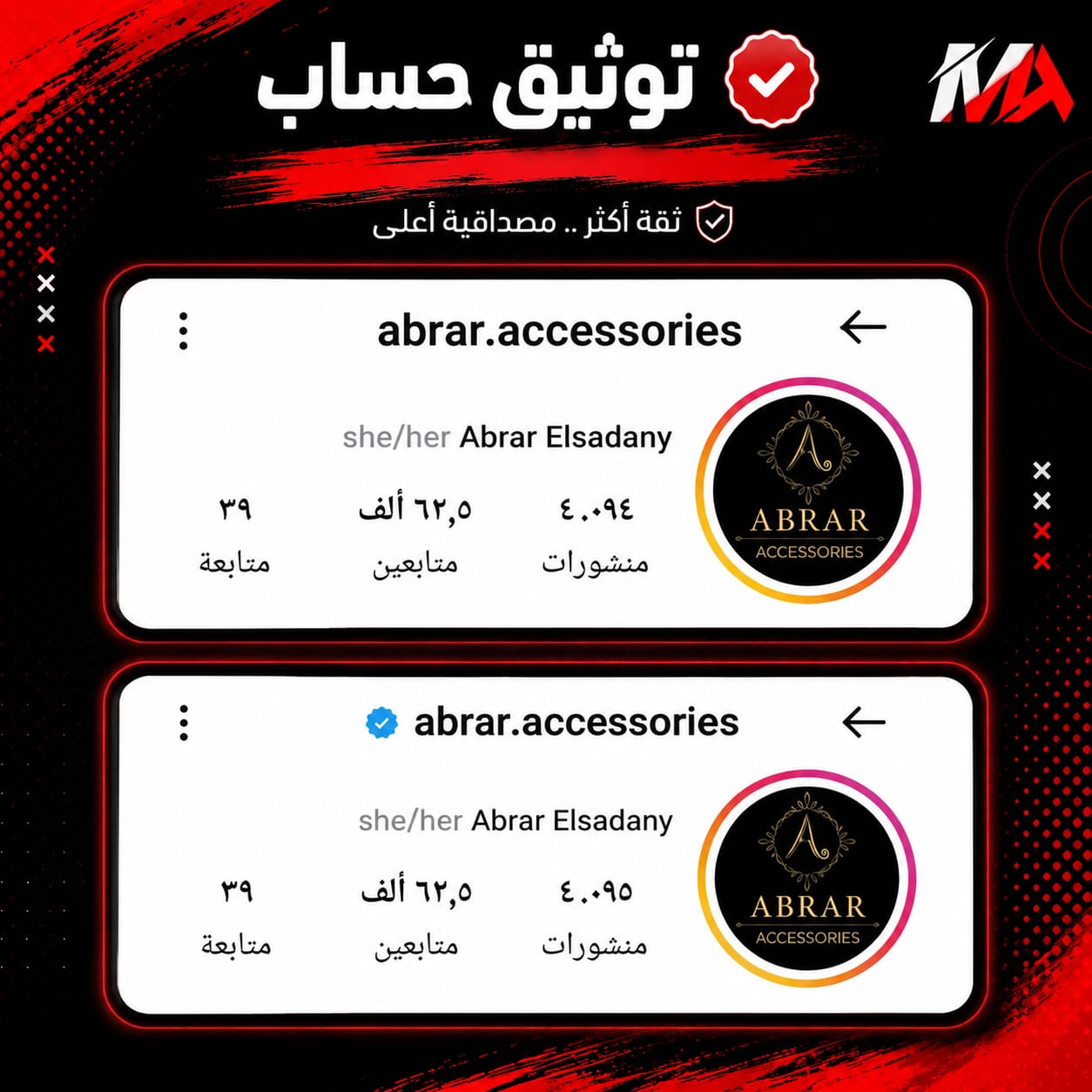 abrar.accessories — توثيق حساب