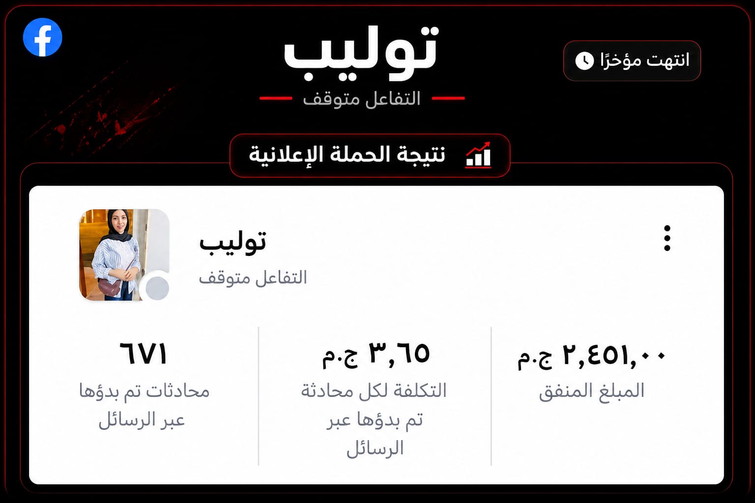 5,365 محادثة بتكلفة 3.54 جنيه للمحادثة
