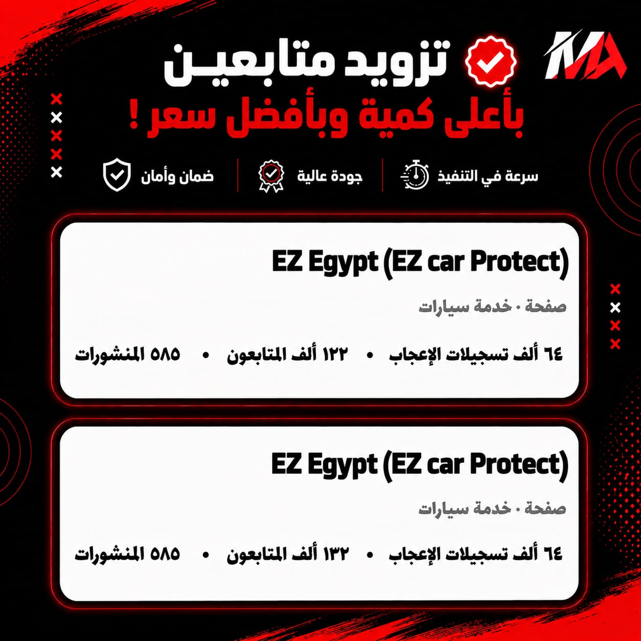توثيق وزيادة متابعين — EZ Egypt