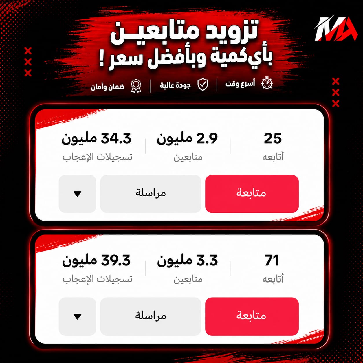 تزويد متابعين بأي كمية تبدأ من 30 ألف فأكثر