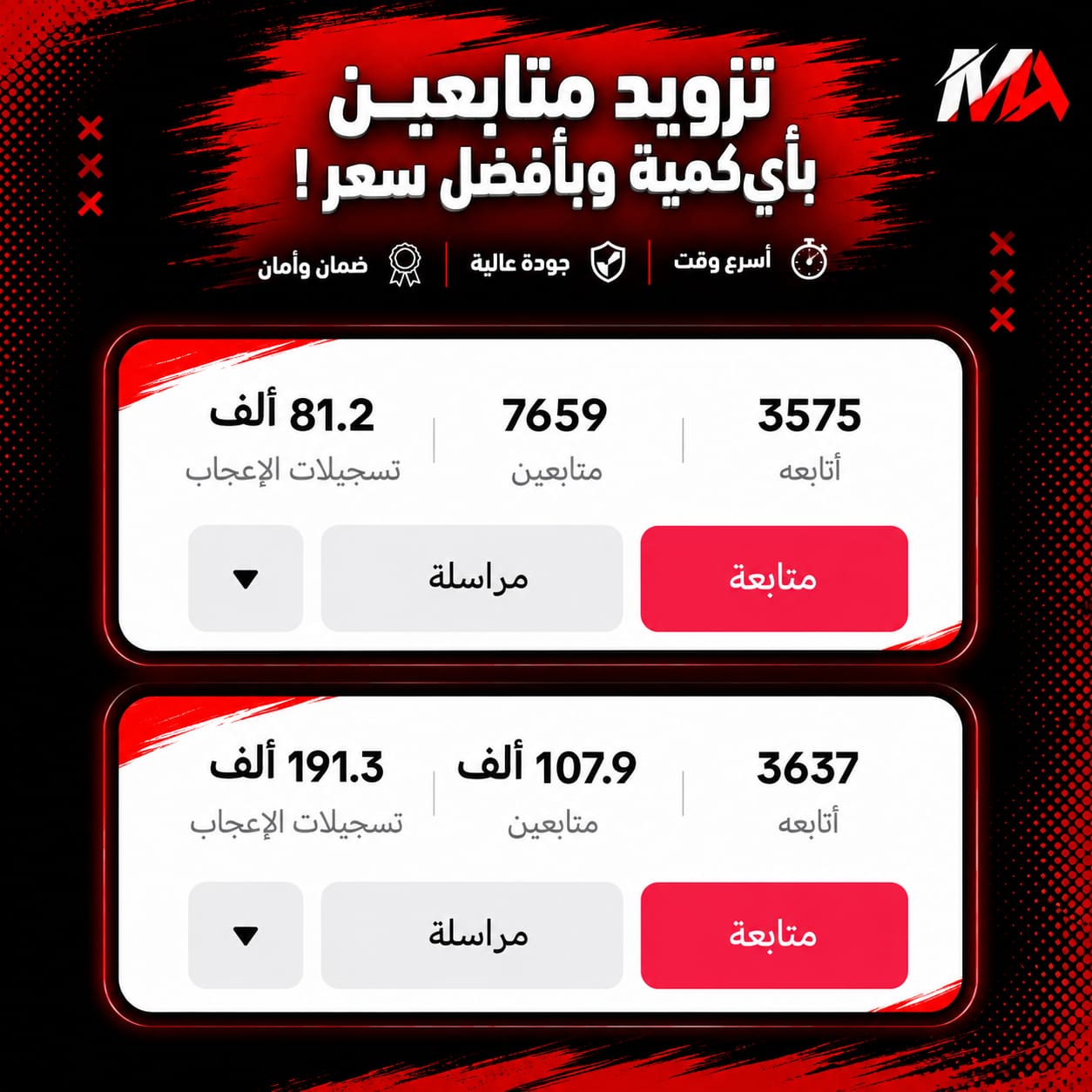 مرونة كاملة في حجم التزويد حسب احتياج العميل